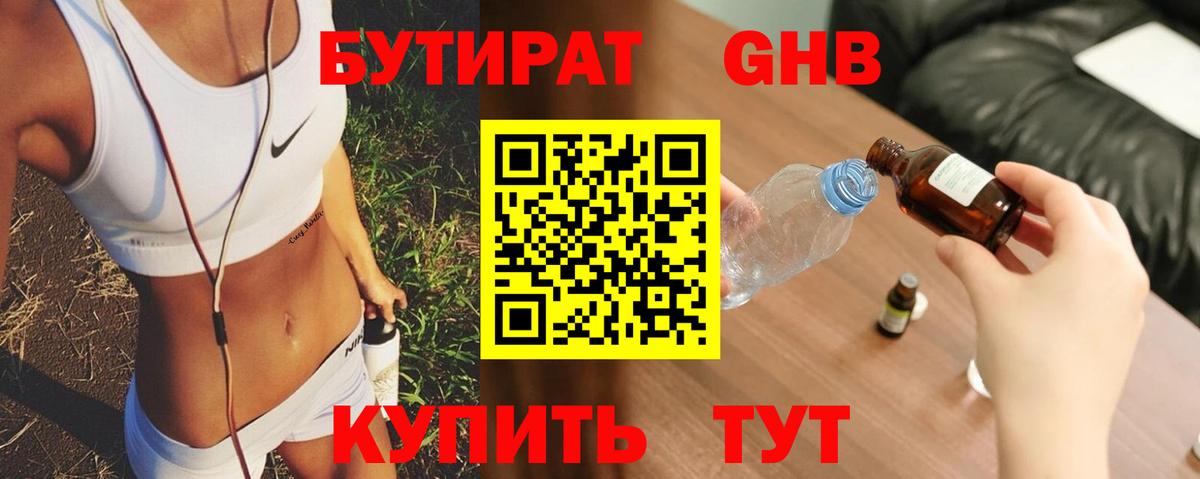 Абинск  БУТИРАТ GHB  Бутират  Вход с VPN 