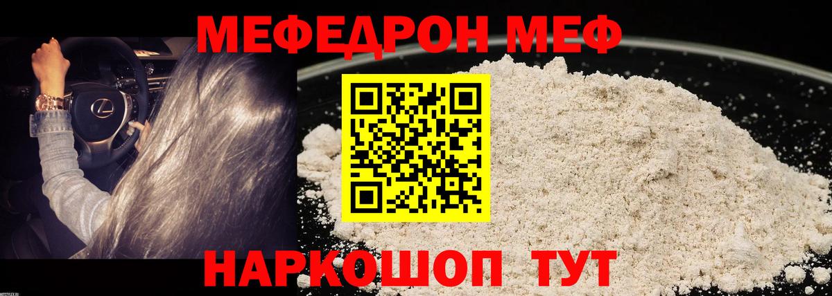 Мефедрон  Абинск